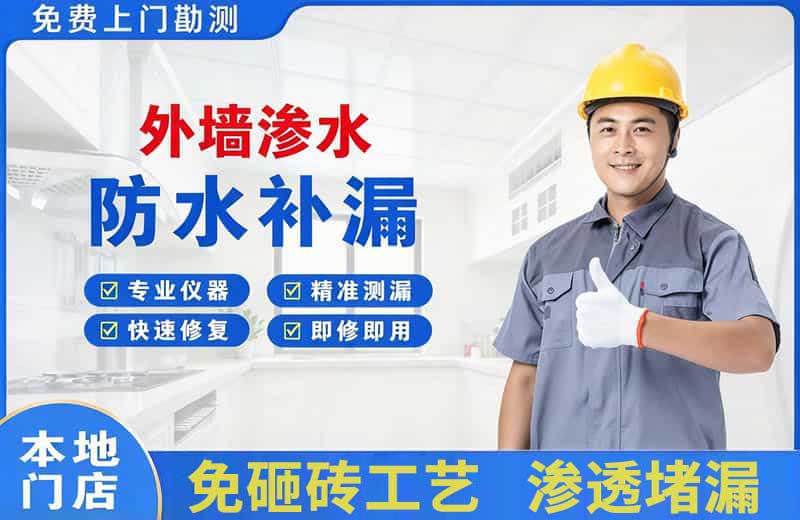 屯留外墙渗水维修